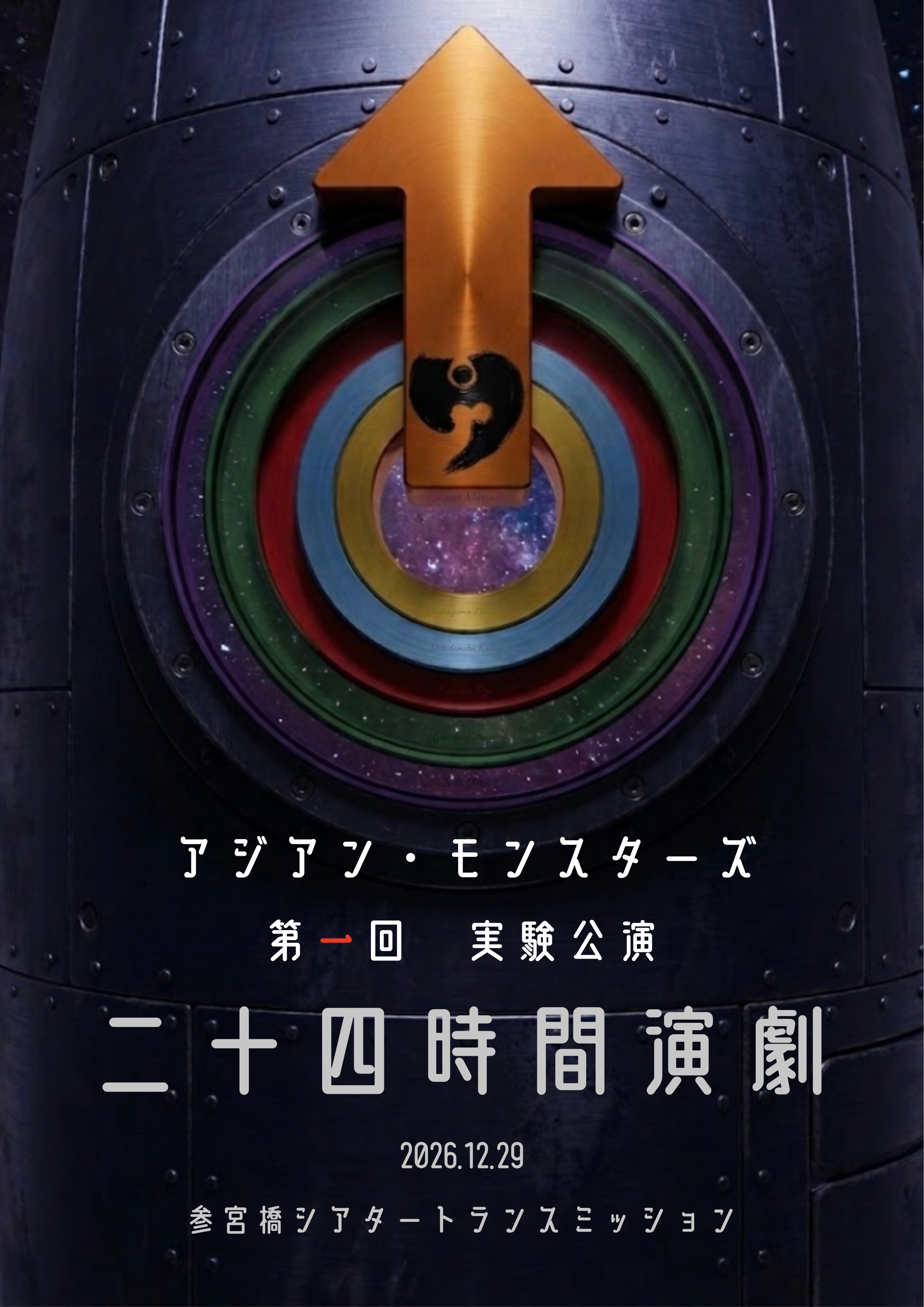 二十四時間演劇